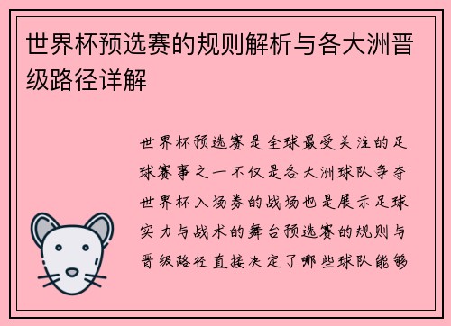 世界杯预选赛的规则解析与各大洲晋级路径详解