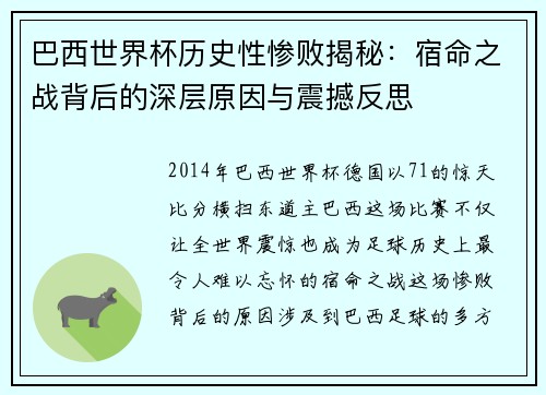 巴西世界杯历史性惨败揭秘：宿命之战背后的深层原因与震撼反思