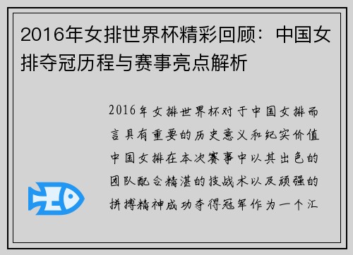 2016年女排世界杯精彩回顾：中国女排夺冠历程与赛事亮点解析